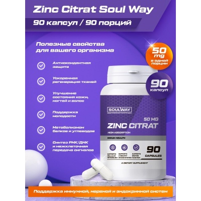  SoulWay Zinc 50  90 